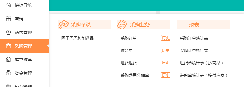 软件菜单