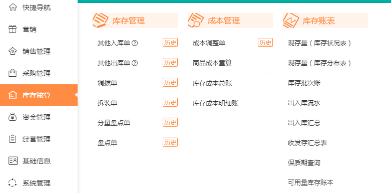 软件菜单