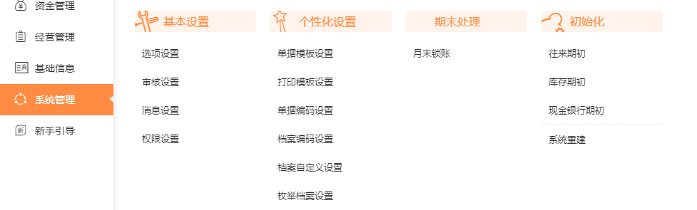 软件菜单