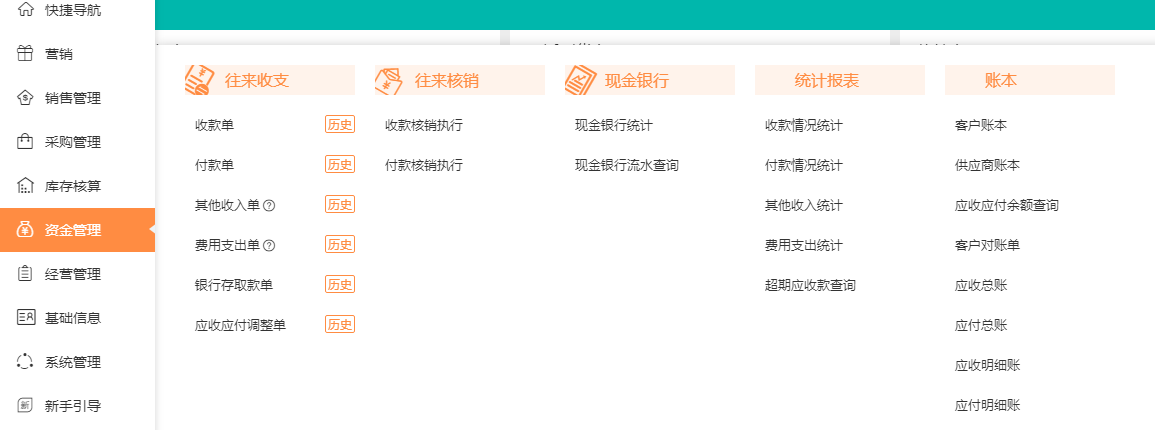 软件菜单