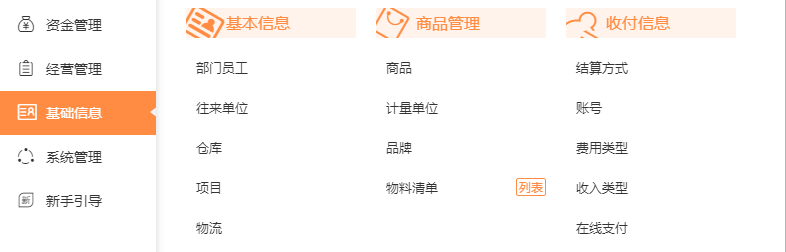 软件菜单